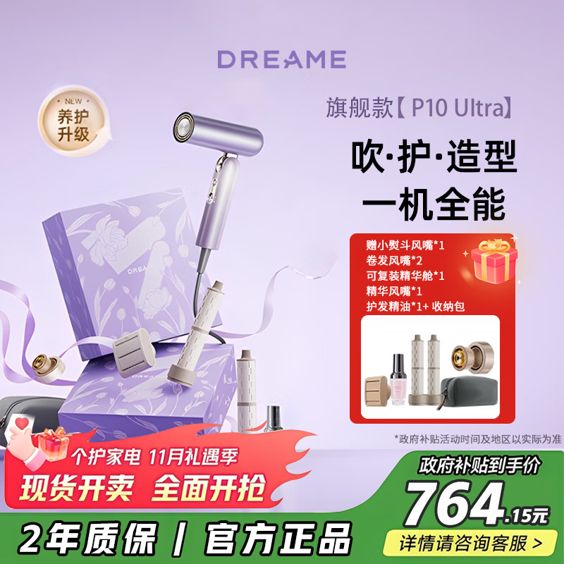 追觅P10Pro【全程价保12.12】便携折叠迷你高速口袋造型师吹风机负离子护发速干发520礼物推荐澳白玫瑰 【强势新品 精油护发】P10 Ultra