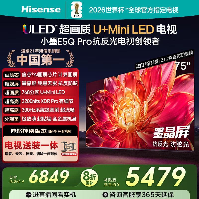 海信电视小墨E5Q Pro75英寸【送装一体-伸缩挂架】768分区U+MiniLED 信芯芯片 抗反光防眩光墨晶屏