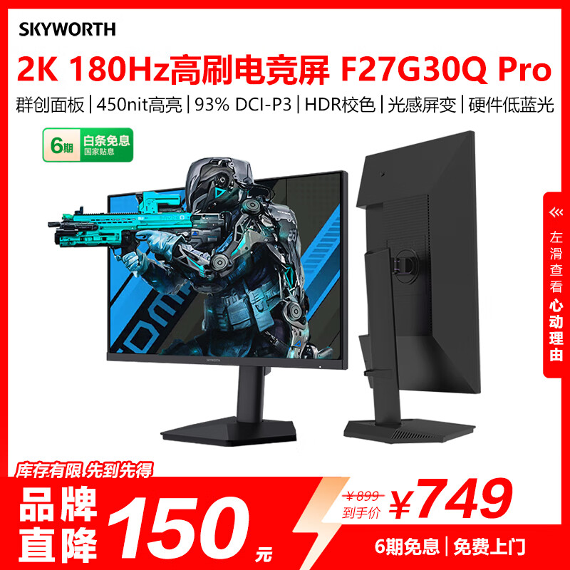 创维27英寸 电竞显示器 2K 180Hz 1ms IPS HDR400 硬件低蓝光 F27G30Q Pro   （180Hz款 F27G32Q Pro）