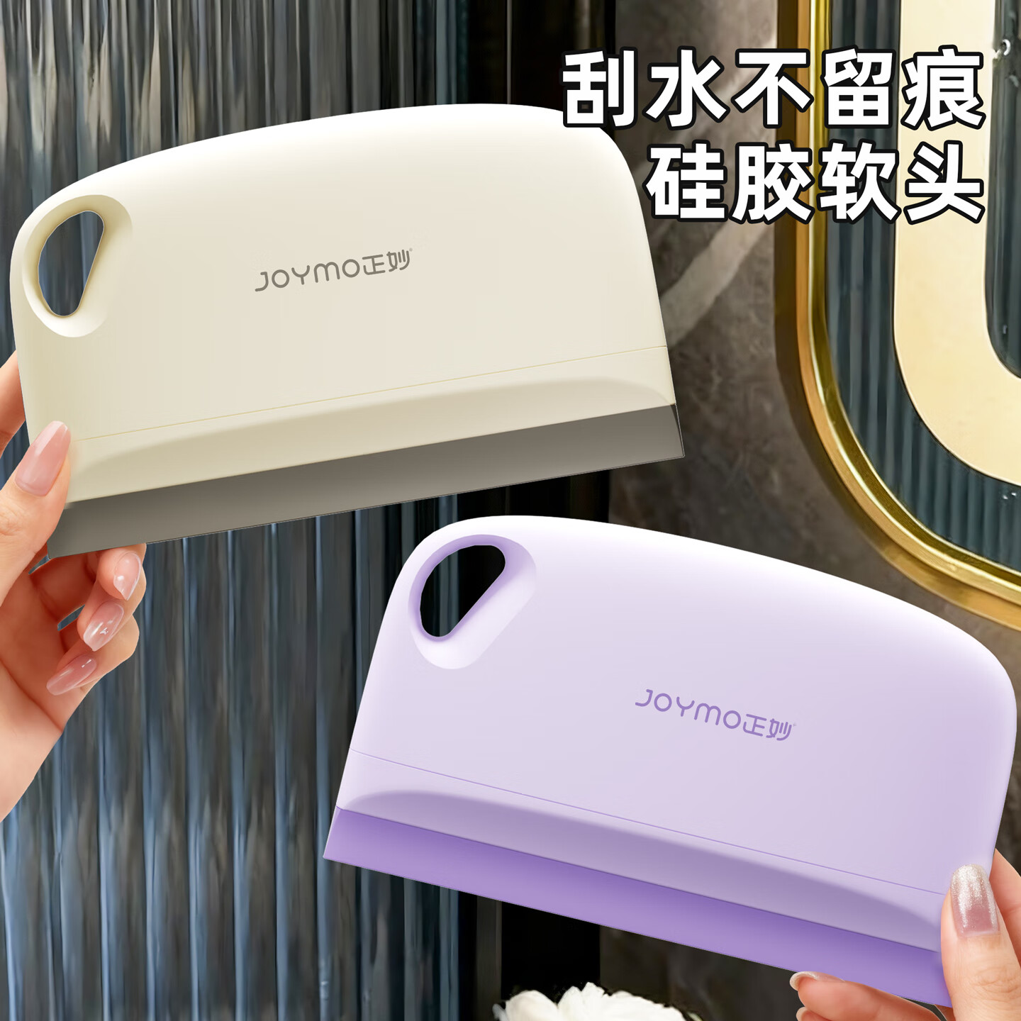 爱整理刮水板台面迷你小刮板厨房汽车玻璃鱼缸清洁神器家用洗手台刮水器 玻璃台面刮水器【凝霜紫+奶油白】