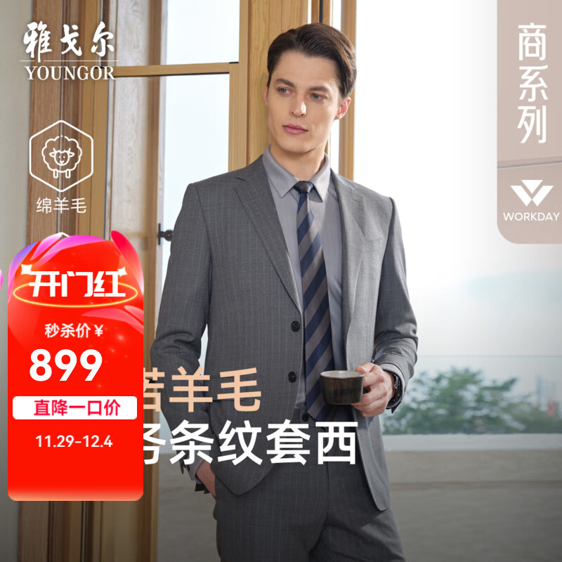 雅戈尔（YOUNGOR）西服男士146款套西上衣优质羊毛混纺面料平整有型2025新品 中灰VOTN215146DJY上衣 175A 175/96A （推荐75-80公斤）