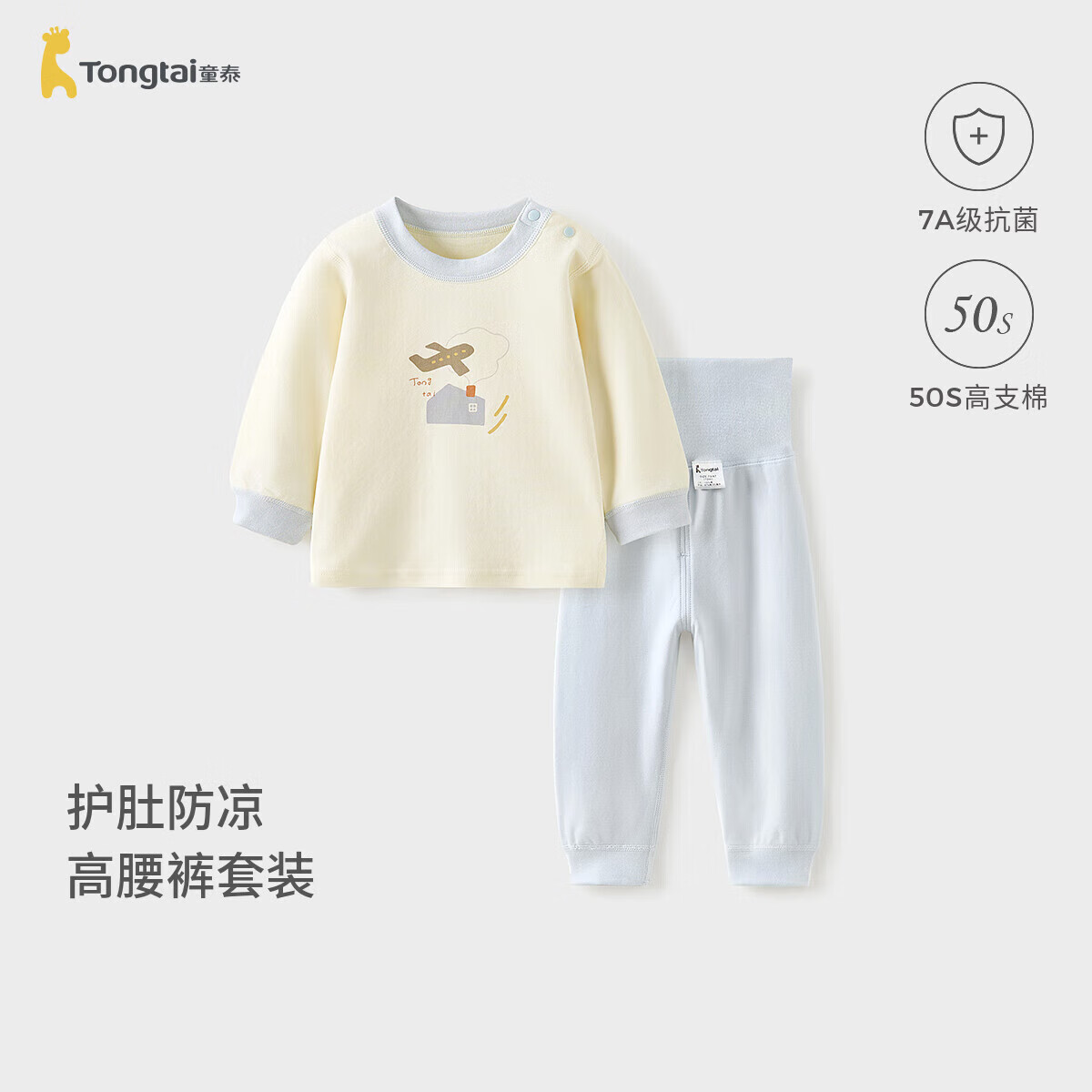 童泰（TONGTAI）宝宝秋衣套装春秋季纯棉儿童内衣男童女童高腰秋裤睡衣蓝色100cm