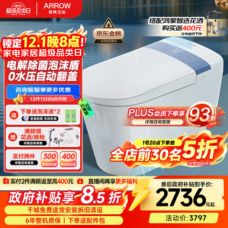 箭牌（ARROW）M50蓝卫士智能马桶0水压魔力泡自动翻盖坐便器AKE1186M 305坑距