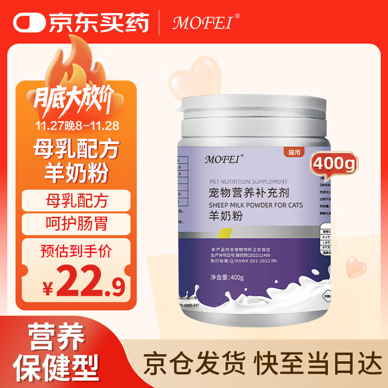 MOFEI猫咪专用配方羊奶粉400g 宠物成幼猫新生羊奶粉成长营养钙补充剂