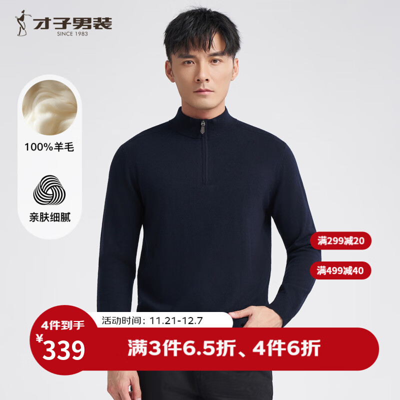 才子（TRIES）商务男士半高领羊毛衫秋冬纯色毛衣男100%纯羊毛轻奢保暖针织衫 藏青色 L 48 170/88A