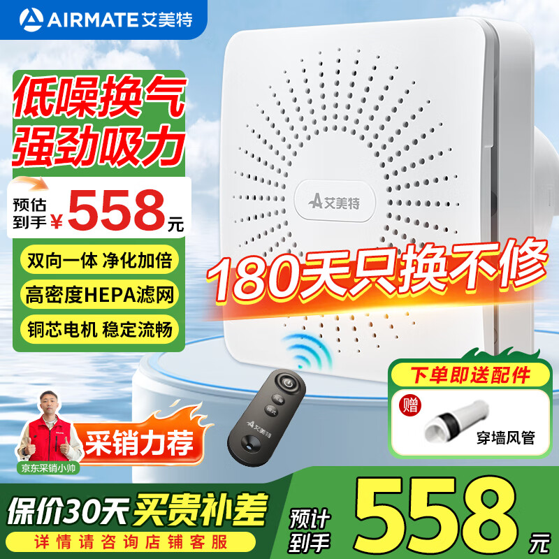 艾美特（AIRMATE）家用新风机壁挂窗式双向流净化机新风系统室内换气过滤除雾霾异味 SF60HR-01墙壁开孔168包含穿墙管