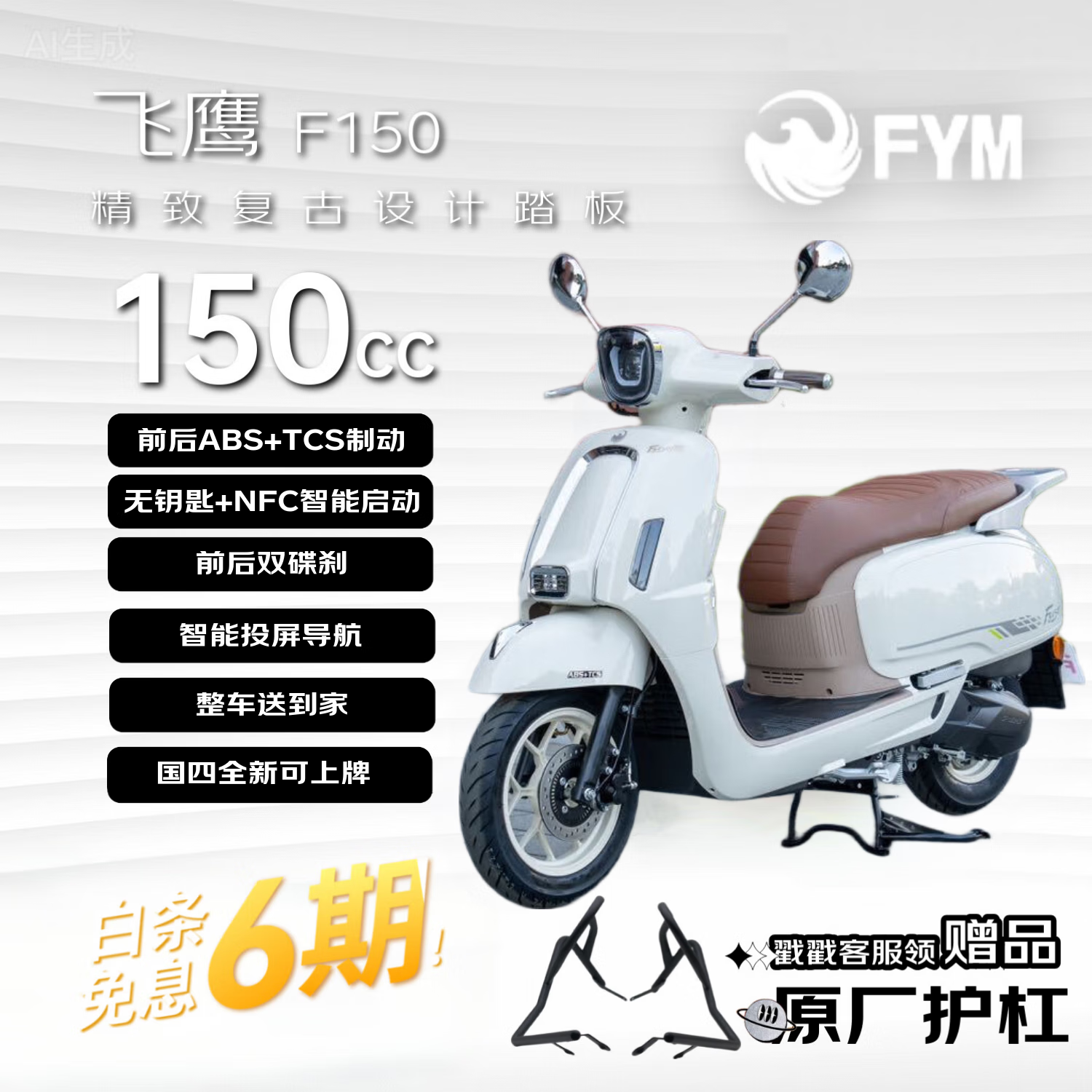 ��ӥF150 ̤�帴��ȼ��Ħ�г� ʡ��ͨ��ABS+TCS ����������26�� 6580Ԫ