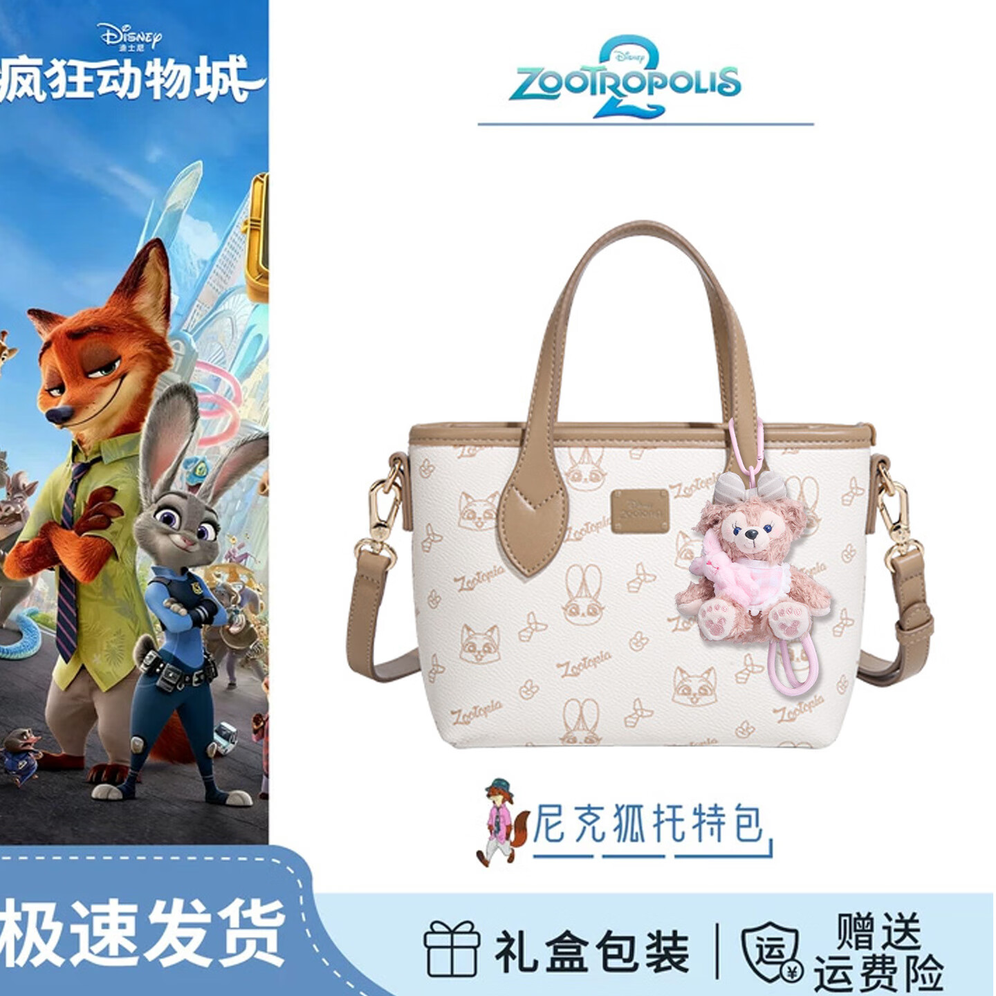 迪士尼（Disney）疯狂动物城联名包包女包尼克狐女款2025年新款单肩斜挎包 托特包棕色-【赠专属礼盒+雪莉玫】