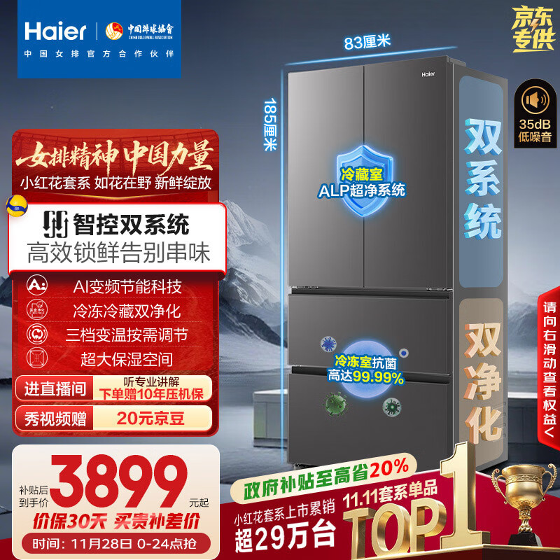 海尔（Haier）「小红花2.0」550升法式多门双系统双循环家用电冰箱一级能效2025新款BCD-550WGHFDC9GYU1国家补贴