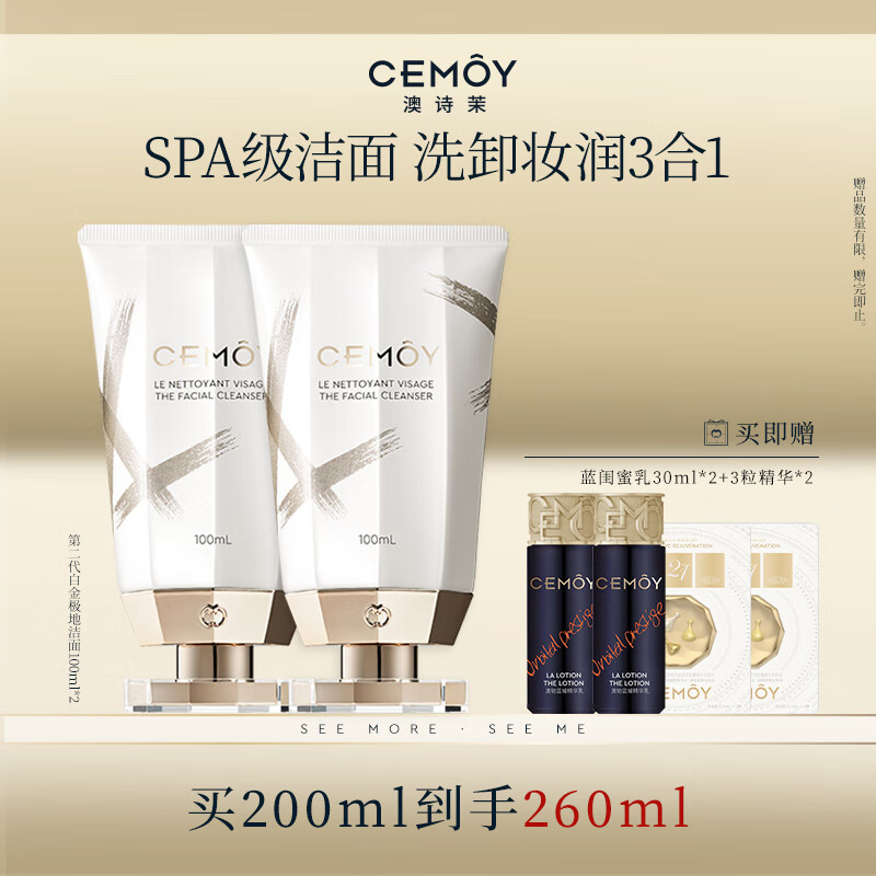 cemoy澳诗茉洗面奶氨基酸温和清洁洁面套装100ml*2敏感肌生日礼物男女