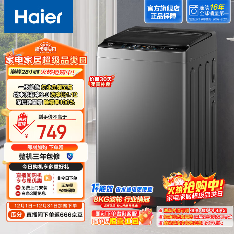 海尔（Haier）全自动洗衣机波轮家用8公斤 纳米微泡超净洗一级能效懒人洗 家电国家补贴20%以旧换新 XQB80-M10E0