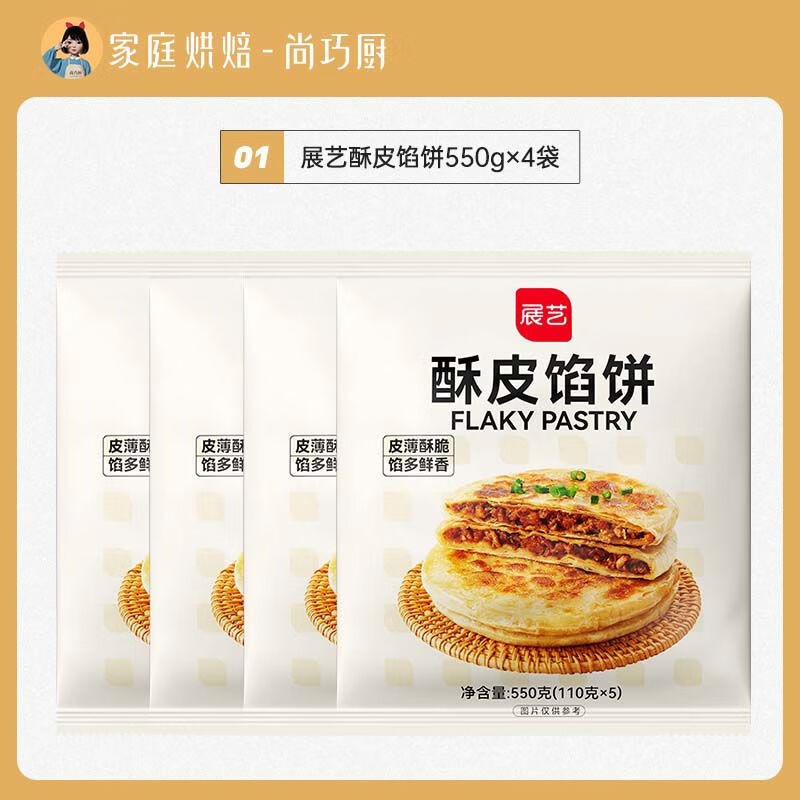 尚巧厨牛肉馅饼早餐速食半成品酥皮手抓饼煎饼营养懒人美食材 超值酥皮牛肉馅饼20片