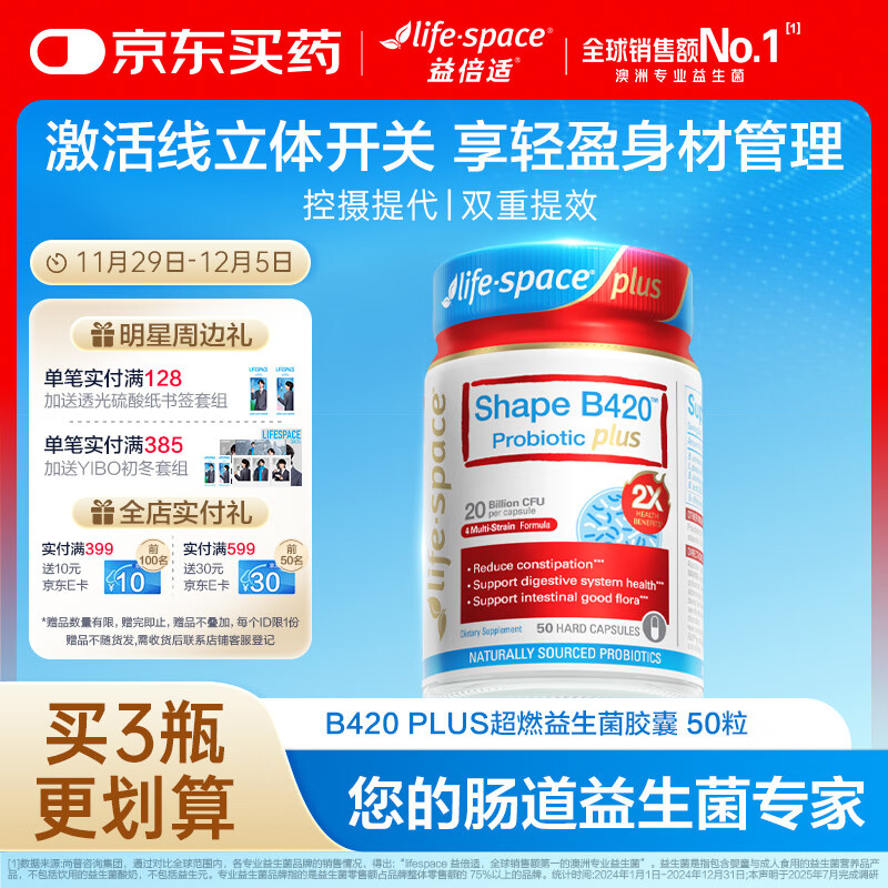 Life Space益倍适成人B420 PLUS超燃益生菌胶囊50粒/瓶澳洲进口