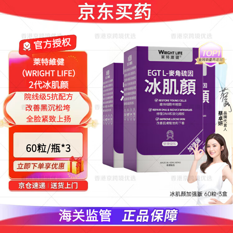 萊特維健（WRIGHT LIFE）花少同款麦角硫因胶囊2代冰肌颜 99.99%纯度内服美白抗衰淡斑祛痘 【美白紧塑】2.0加强版 60粒*3瓶