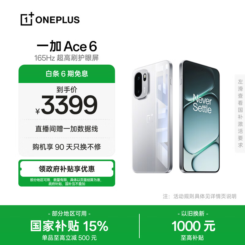 一加 Ace 6 16GB+512GB 快银 oppo 骁龙 8 至尊版 165Hz 超高刷护眼电竞屏 游戏电竞5G手机 国家补贴