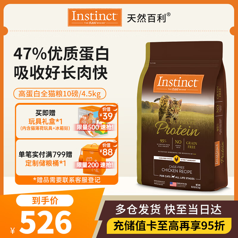 INSTINCT天然百利高蛋白猫粮进口鸡肉全猫幼猫粮10磅/4.5kg