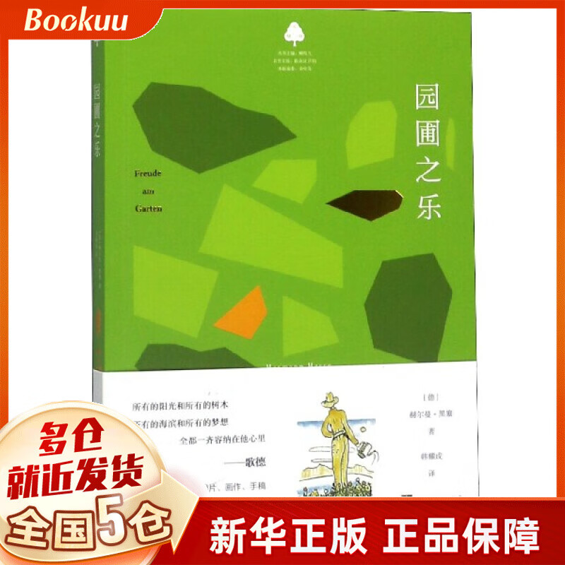 园圃之乐/小绿书