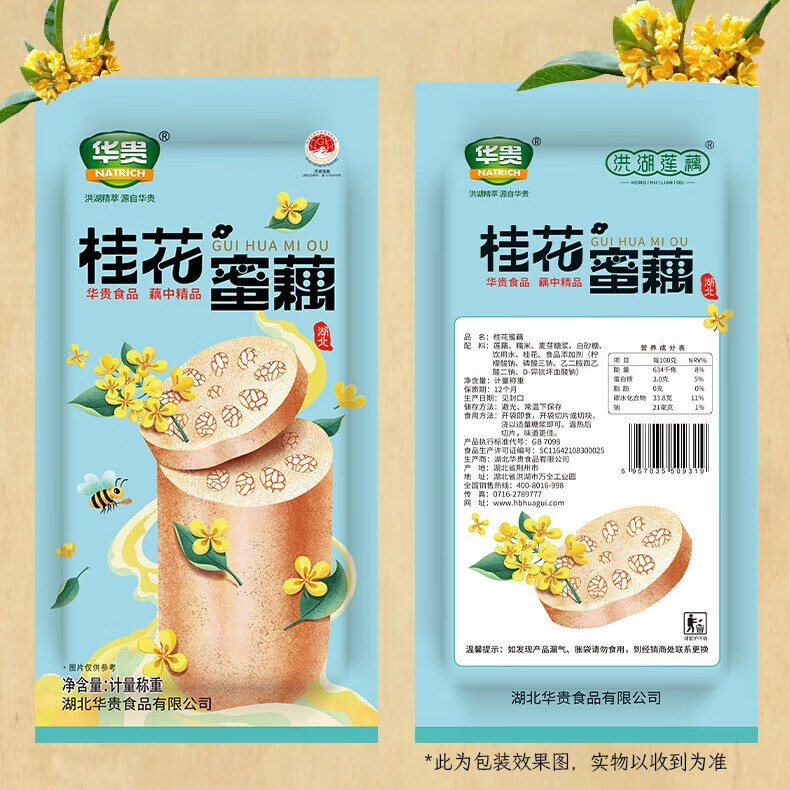 洪湖农家桂花蜜藕400克 莲藕 软糯香甜 真空熟食 糯米藕 桂花蜜藕  桂花蜜藕400克*2袋