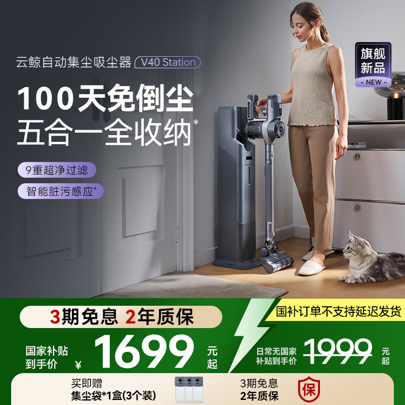 云鲸自集尘吸尘器V40 Station【零尘感空间站 100天免倒尘 五合一收纳基站】手持家用除螨宠物家庭适用