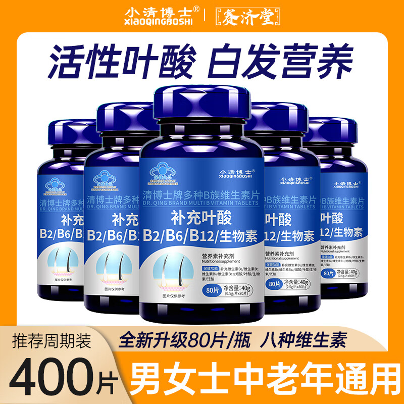 赛济堂4瓶活性叶酸维生素b族片vb2b6b9b12生物素中老年人男女性白发正品 8种B族维生素 80片*1瓶 80片*1瓶 8种B族维生素片