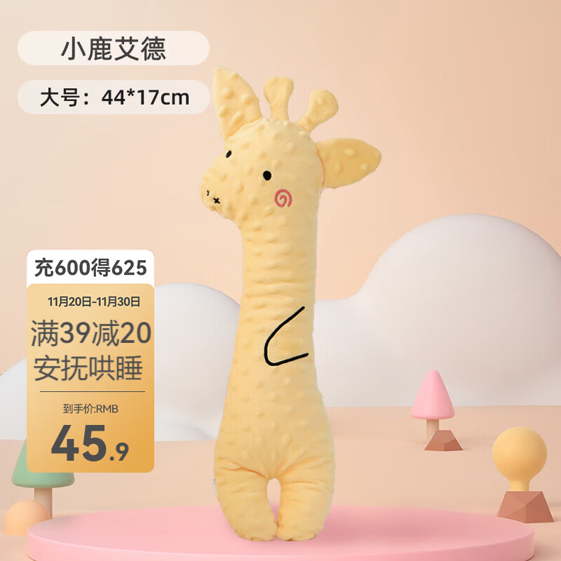 贝肽斯宝宝安抚玩偶陪睡a类可啃咬婴儿哄睡觉神器专用玩偶抱枕安抚枕 黄小鹿(大号)【升级豆豆绒 44*17cm】