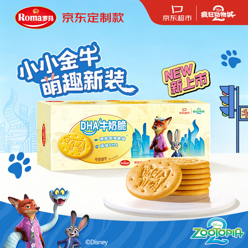 ROMA罗玛×疯狂动物城2 联名款DHA牛奶脆牛奶饼干小金牛88g 休闲零食