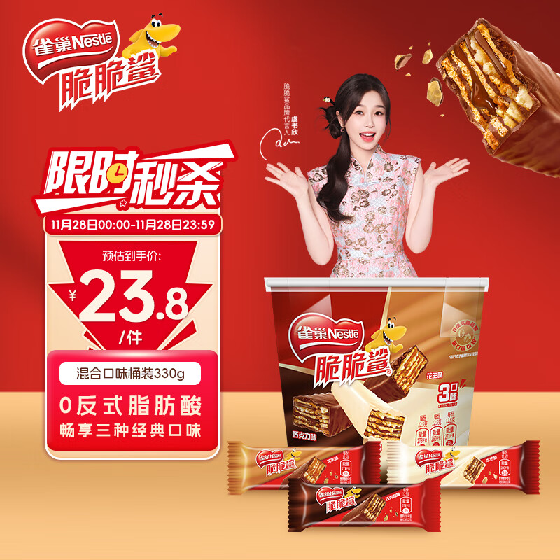 雀巢(Nestle)脆脆鲨巧克力花生牛奶威化饼干混合口味分享装330g早餐下午茶团购