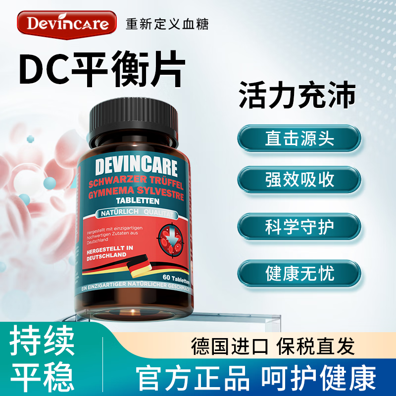 DevinCare【德国进口】DC平衡片血糖平衡片铬元素成人中老年血糖保健营养品 【90%顾客选择】 60片*6瓶