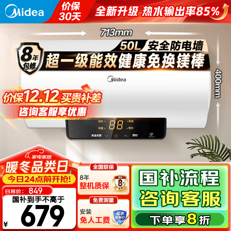 美的（Midea）储水式电热水器家用 速热节能超一级能效长效免换镁棒安全加长防电墙X1/JM1 Pro热水器国补立减20