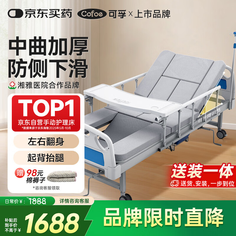 可孚手动护理床医用床老年人家用瘫痪医院病人医疗床大小便KD-BC-D05