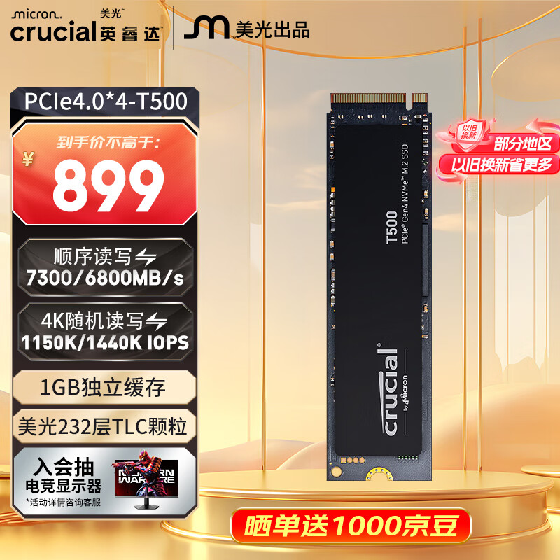 英睿达（crucial） 美光T500 Pro 1TB SSD固态硬盘 M.2接口（NVMe PCIe4.0*4）读速7300MB/s 台式机笔记本硬盘