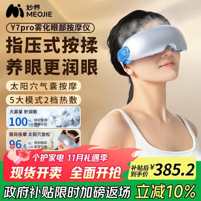 妙界Y7pro眼部按摩仪蒸汽眼罩成人儿童护眼仪雾化点振热敷干眼润眼仪太阳穴按摩实用生日礼物男女 蓝