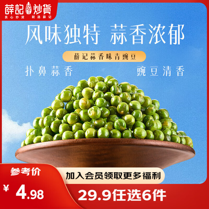 Ѧ�ǳ��� ��29.9��ѡ6����С�黨�����Ĺ�ɽ髸���������������ʳ ����ζ���㶹100g 4.48Ԫ