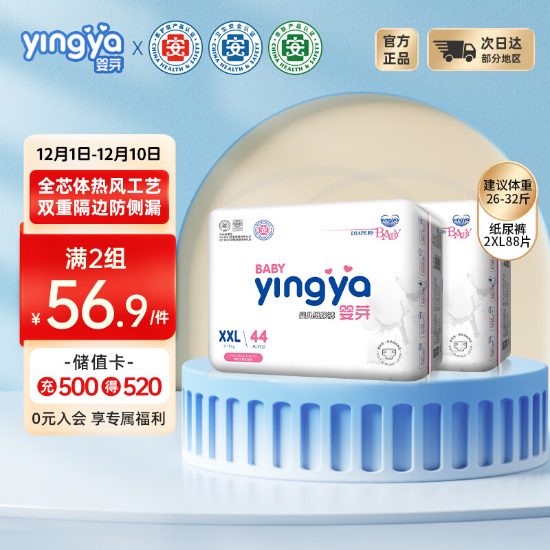 婴芽（YINGYA）纸尿裤XXL码2包88片【14-17kg】 婴儿超薄干爽尿不湿男女宝宝通用