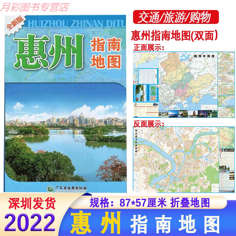 2022新版惠州指南地图 惠州市地图【8