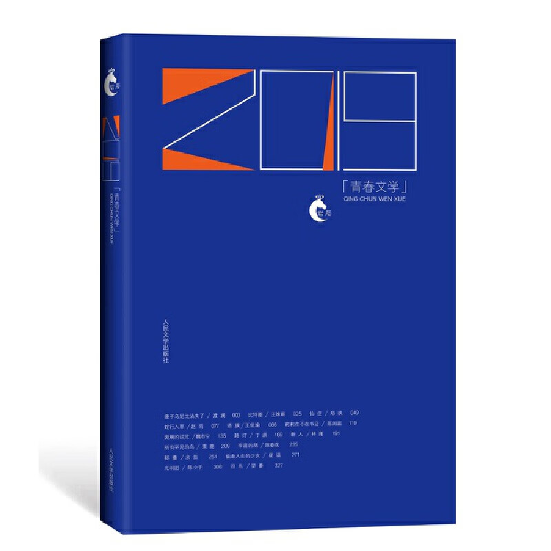 2019青春文学