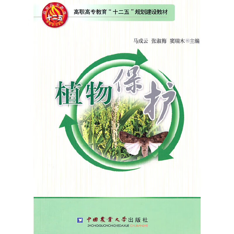 植物保护