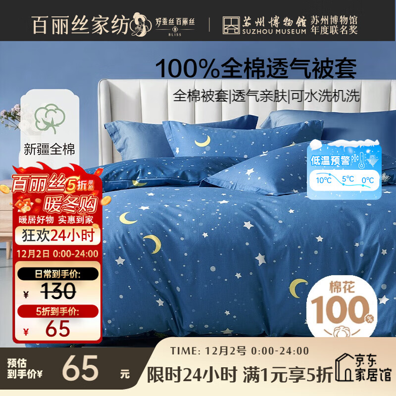 百丽丝水星家纺出品纯棉被套单件100%全棉被罩 学生单人宿舍床品被套