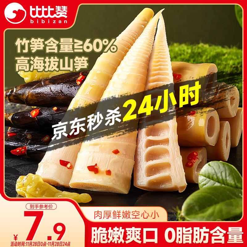 比比赞(BIBIZAN)手剥笋泡椒味500g0脂肪含量即食脆嫩笋尖小吃办公室休闲零食品