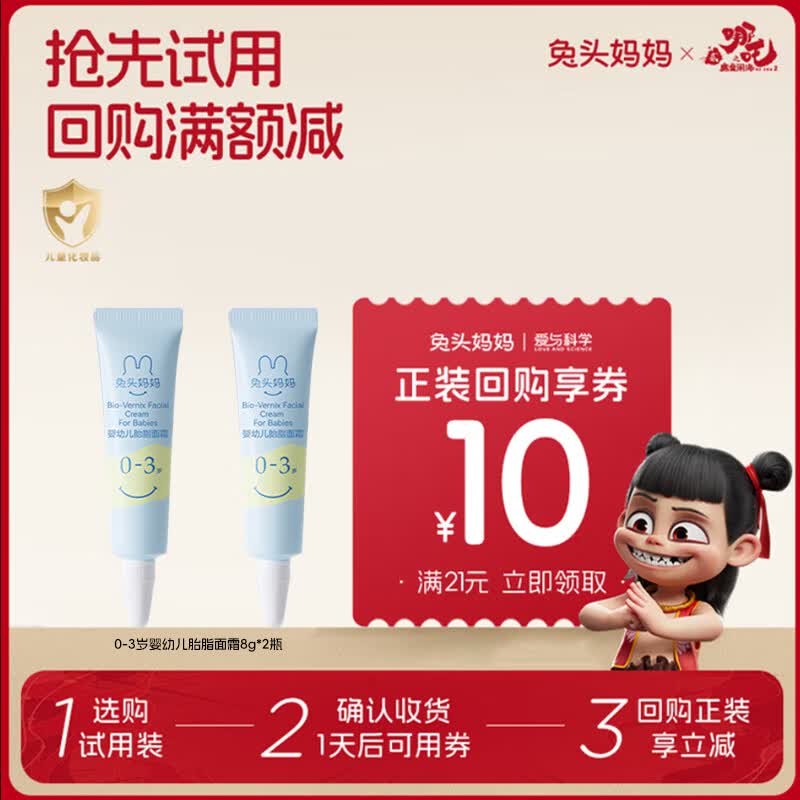 兔头妈妈面霜8g 2支 2.9元，天湖11.5度啤酒330ml*単罐 1.9元 - 线报酷