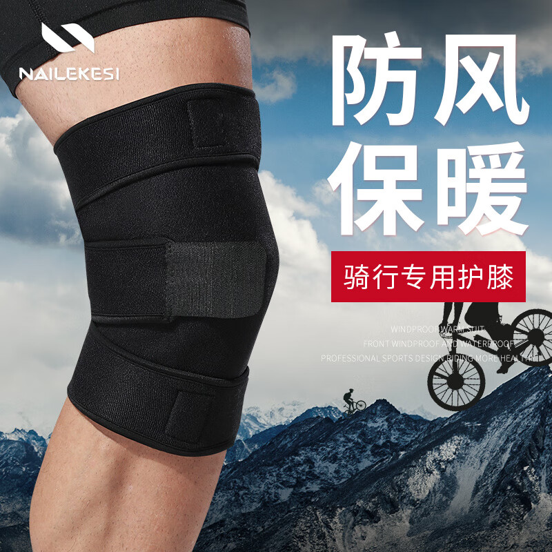 耐力克斯（NAILEKESI N）护膝男骑行防风保暖骑车自行车外穿摩托车专用秋冬女山地车电动车 骑行防风保暖【保暖基础款】一对装 均码可调节