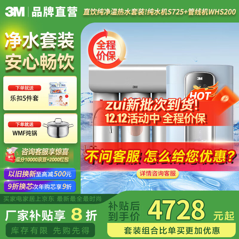 3M套装净水器管线机家用直饮RO反渗透厨下S725/S620大通量3年长效RO膜家用纯水机净饮机 HFRO-S725机器+新款管线机