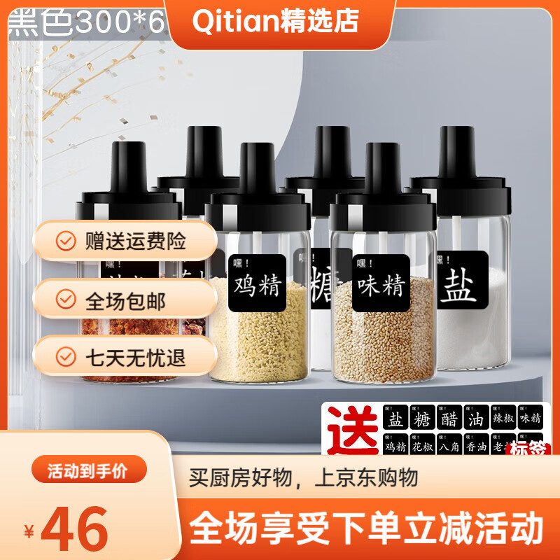 紫丁香欣美雅（xinmeiya）調(diào)料盒調(diào)味瓶佐料盒廚房調(diào)味料罐鹽罐子糖罐鹽 黑色300毫升6只裝