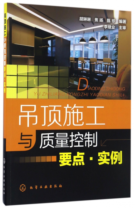 吊顶施工与质量控制要点实例