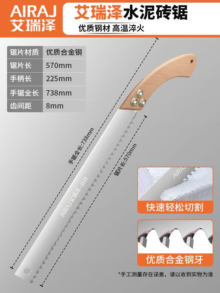 艾瑞泽轻质砖合金钢手锯加气块专用锯泡沫砖木工锯子水泥锯砌墙锯合金