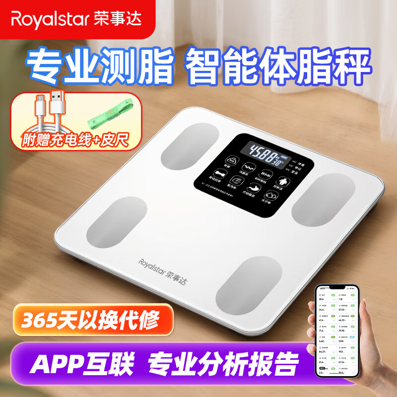 先领45-14巻 荣事达Royalstar 智能体脂秤冲电歀 叠首购32.9亓 U， plus兔邮 - 线报酷