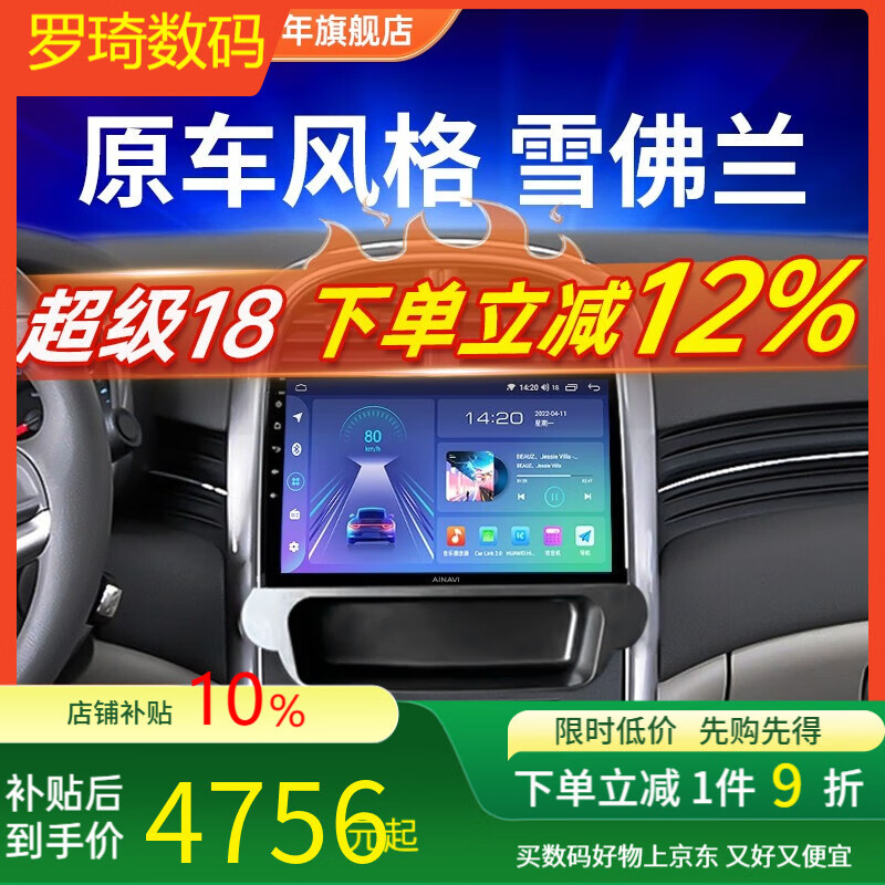 航睿適用雪佛蘭邁銳寶賽歐科魯茲科沃茲汽車(chē)載中控大屏導航儀一體機+ H6高通八核8+256+360全景影像系