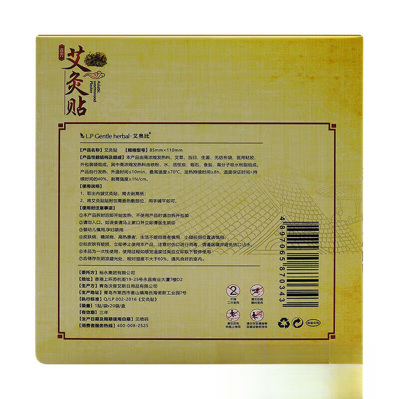 艾奥比艾灸贴艾奥比艾灸贴肩颈腰椎热敷温灸草贴 艾奥比古方【1盒 20贴 】