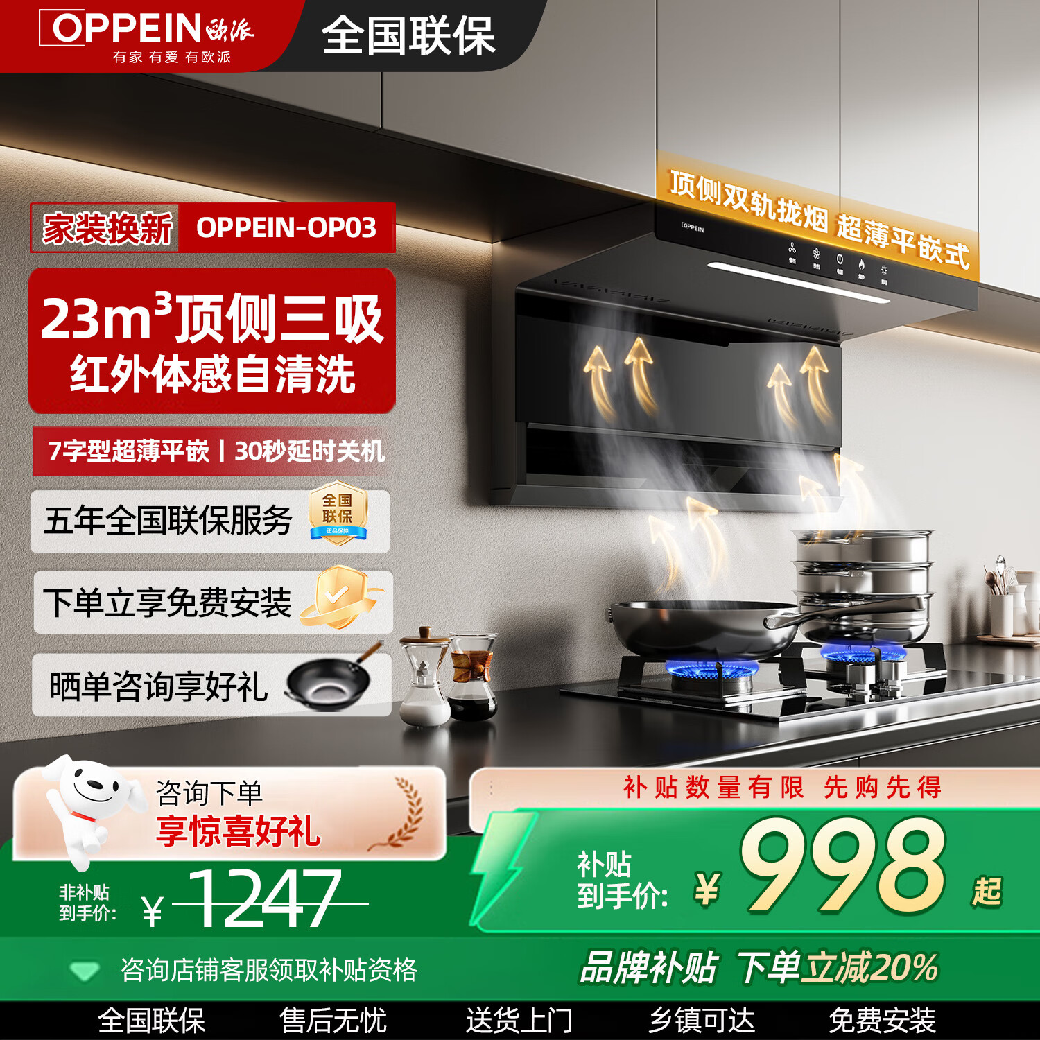 欧派（OPPEIN）【品牌补贴20%】家用超薄油烟机顶侧三吸抽油烟机 挥手体感大吸力自清洗 烟灶套装免费安装 【单烟机】超薄顶侧三吸-体感自清洗