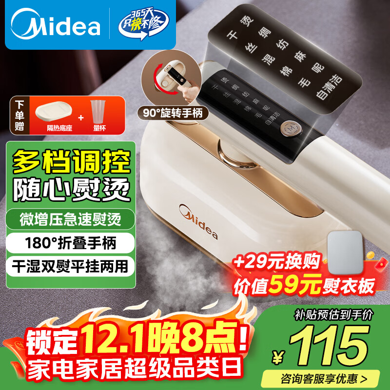 美的（Midea）【高端手持挂烫机】家用熨烫机/便携式出差旅游小型智能蒸汽电熨斗/服装店商用/政府补贴YBD12AG1
